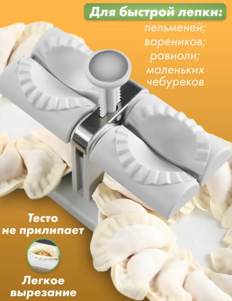 Машинка для быстрой лепки пельменей и вареников Dumpling Mold / Пельменница